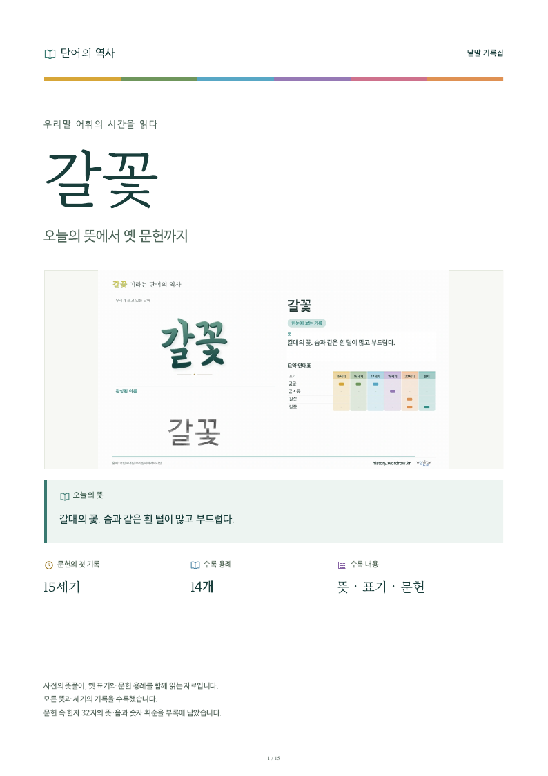 갈꽃 낱말 기록집 PDF 첫 페이지