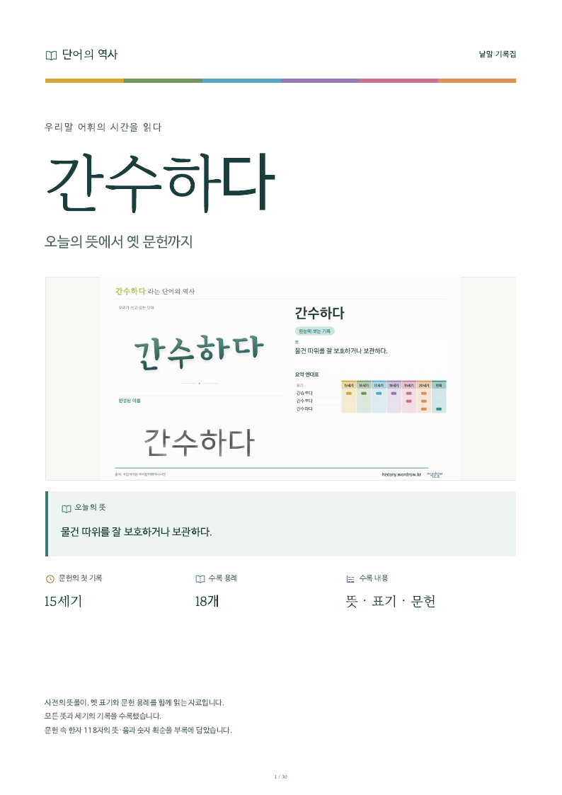 간수하다 낱말 기록집 PDF 첫 페이지