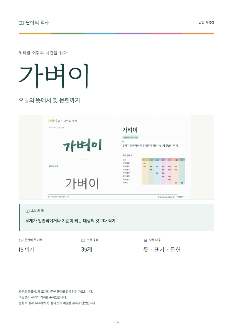 가벼이 낱말 기록집 PDF 첫 페이지