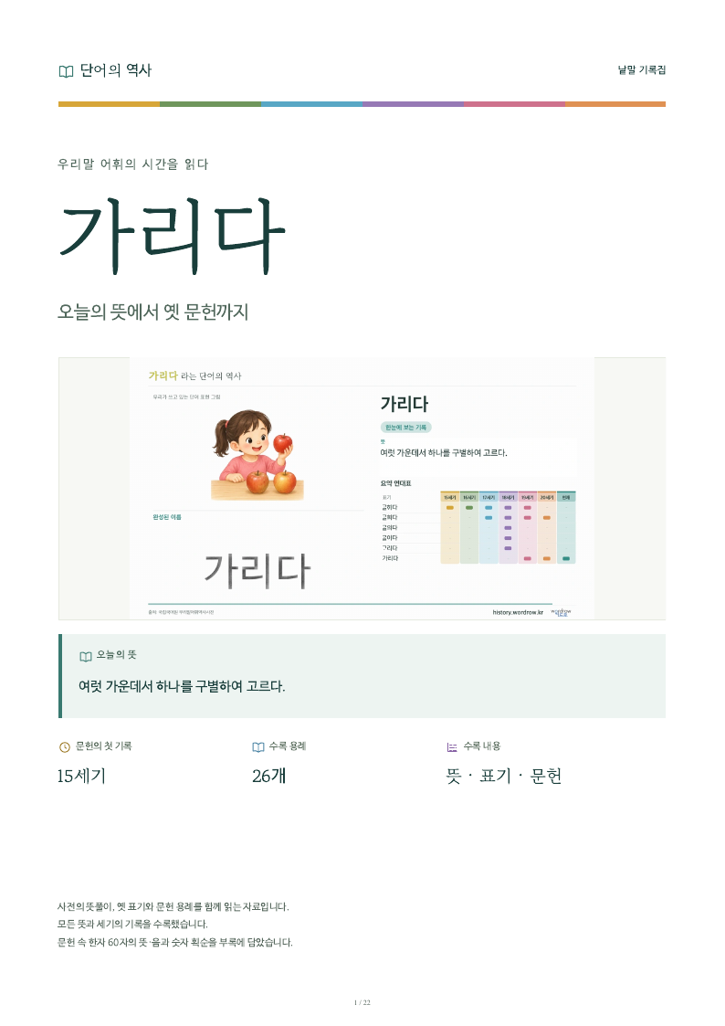 가리다 낱말 기록집 PDF 첫 페이지