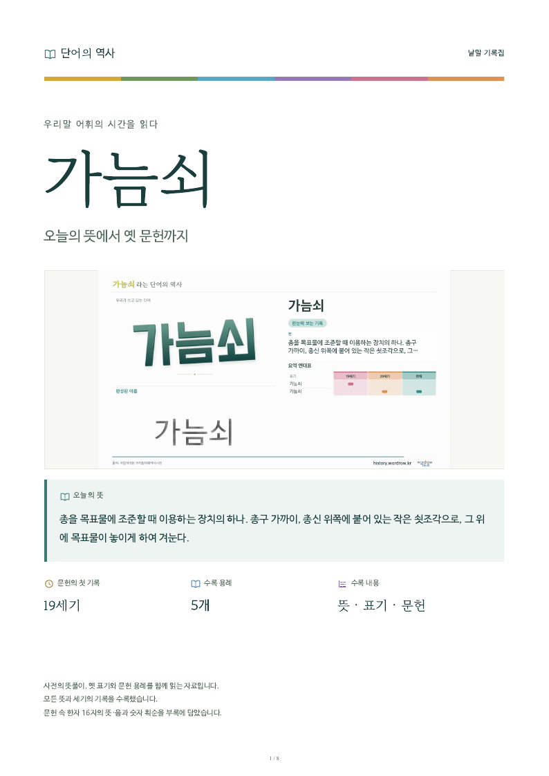 가늠쇠 낱말 기록집 PDF 첫 페이지