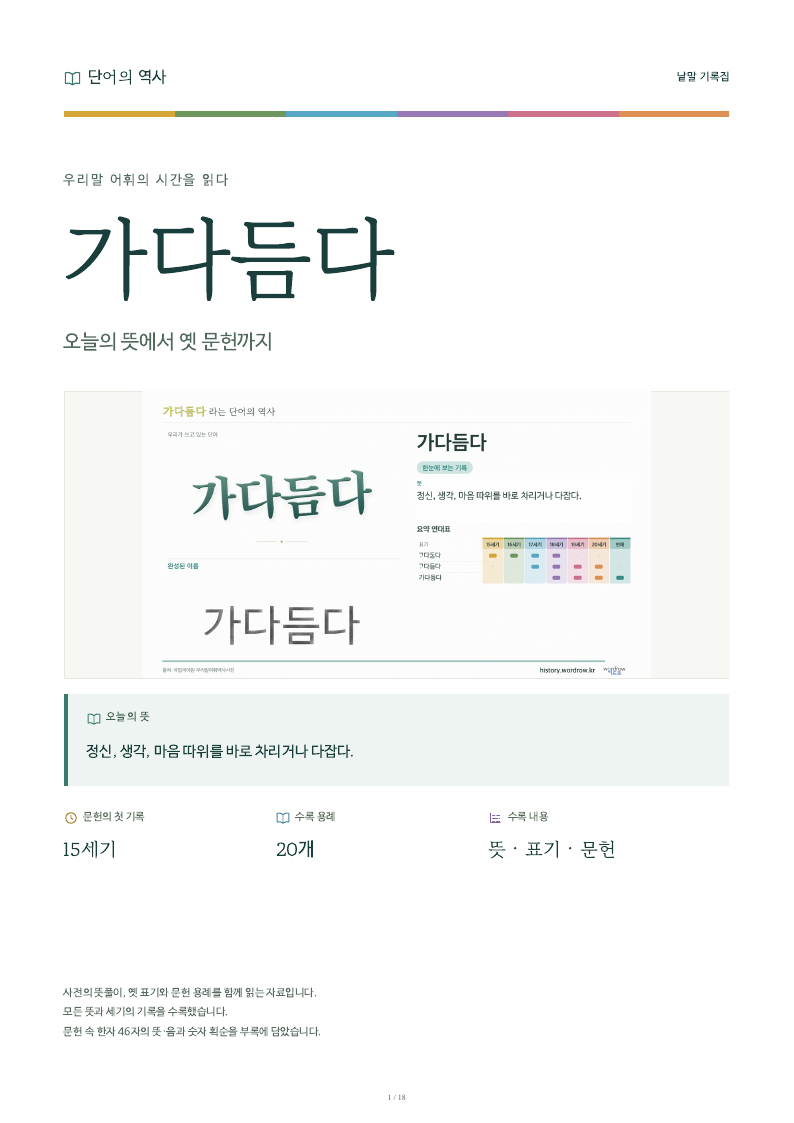 가다듬다 낱말 기록집 PDF 첫 페이지