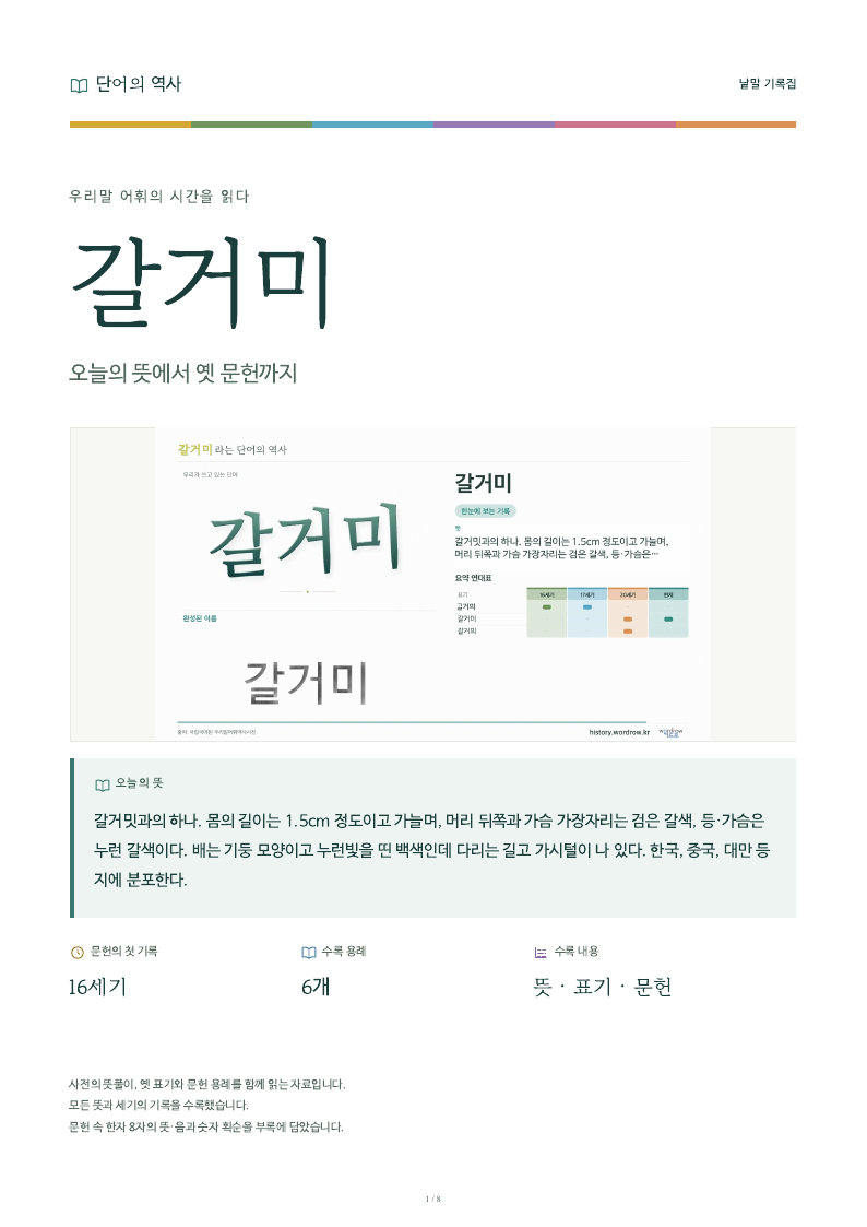 갈거미 낱말 기록집 PDF 첫 페이지
