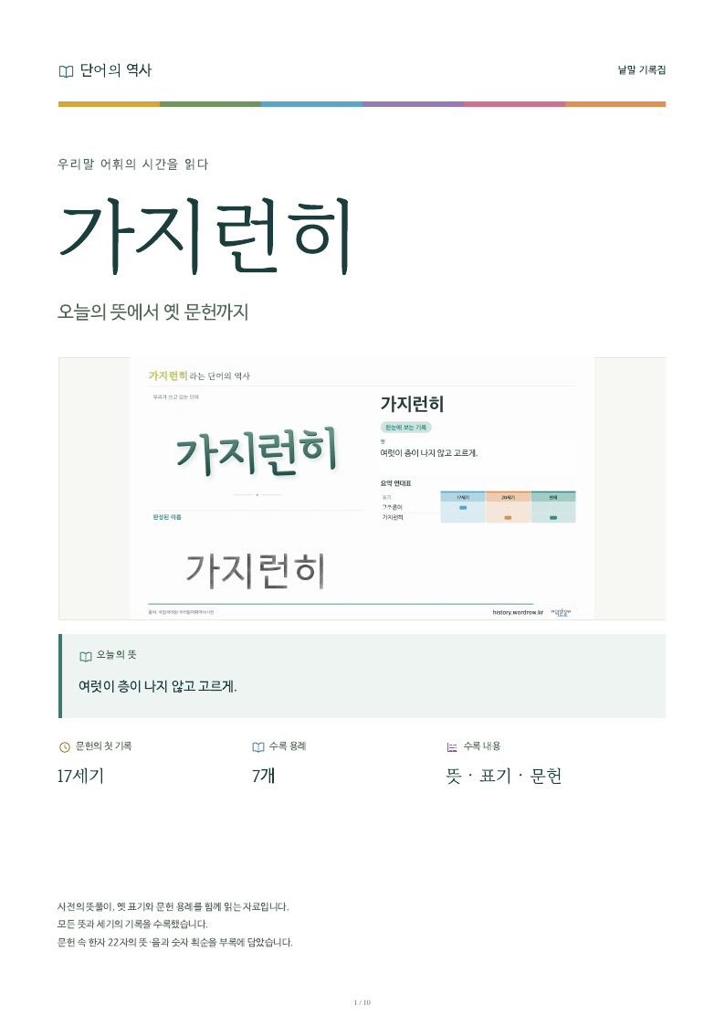 가지런히 낱말 기록집 PDF 첫 페이지