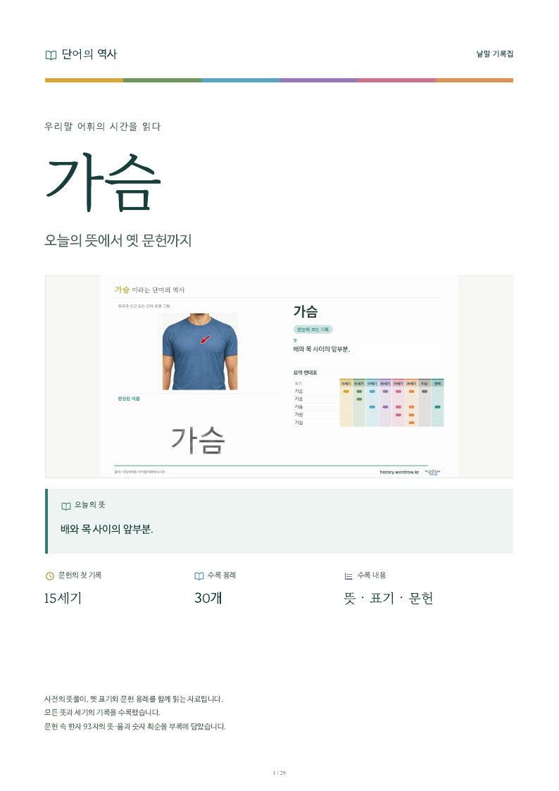 가슴 낱말 기록집 PDF 첫 페이지
