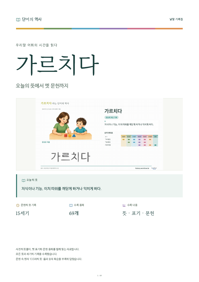 가르치다 낱말 기록집 PDF 첫 페이지