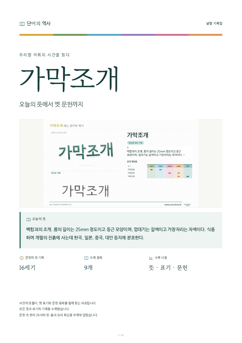 가막조개 낱말 기록집 PDF 첫 페이지