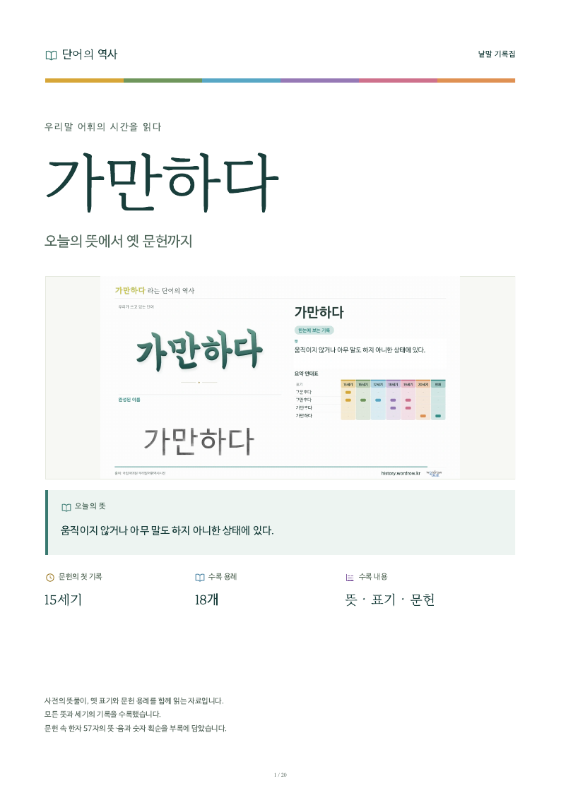가만하다 낱말 기록집 PDF 첫 페이지