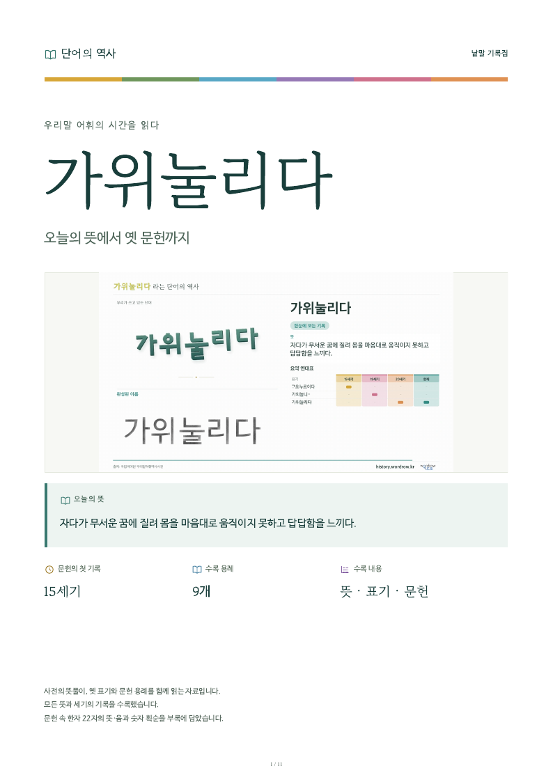 가위눌리다 낱말 기록집 PDF 첫 페이지