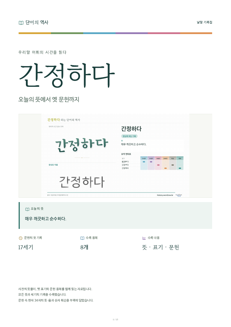간정하다 낱말 기록집 PDF 첫 페이지