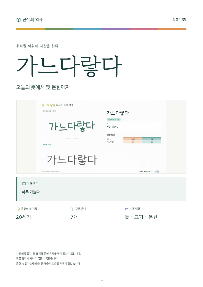 가느다랗다 낱말 기록집 PDF 첫 페이지