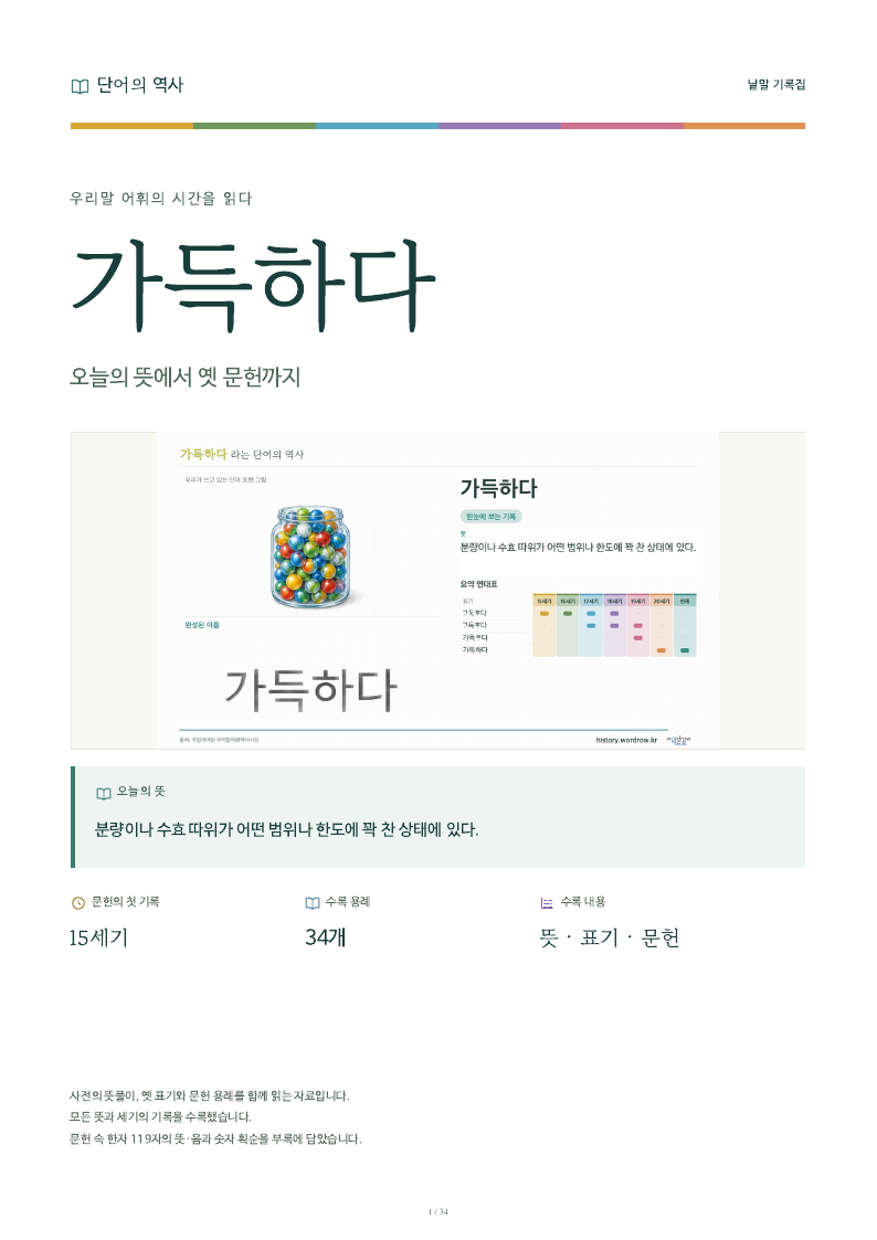 가득하다 낱말 기록집 PDF 첫 페이지