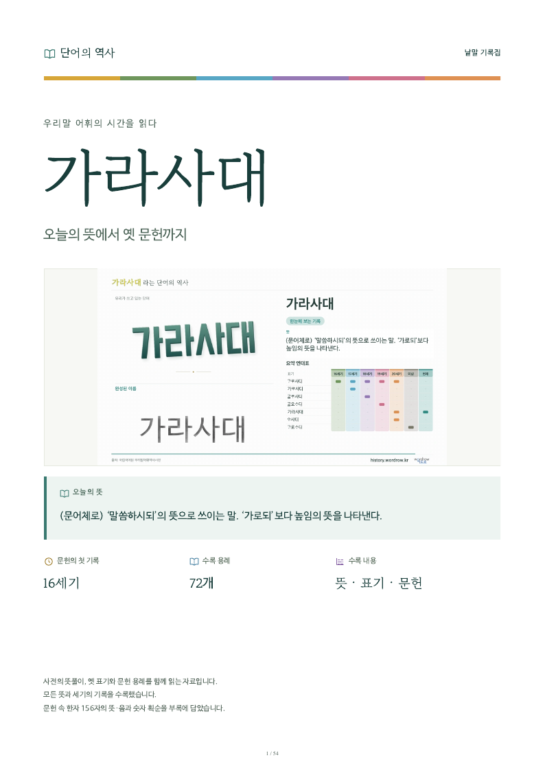 가라사대 낱말 기록집 PDF 첫 페이지