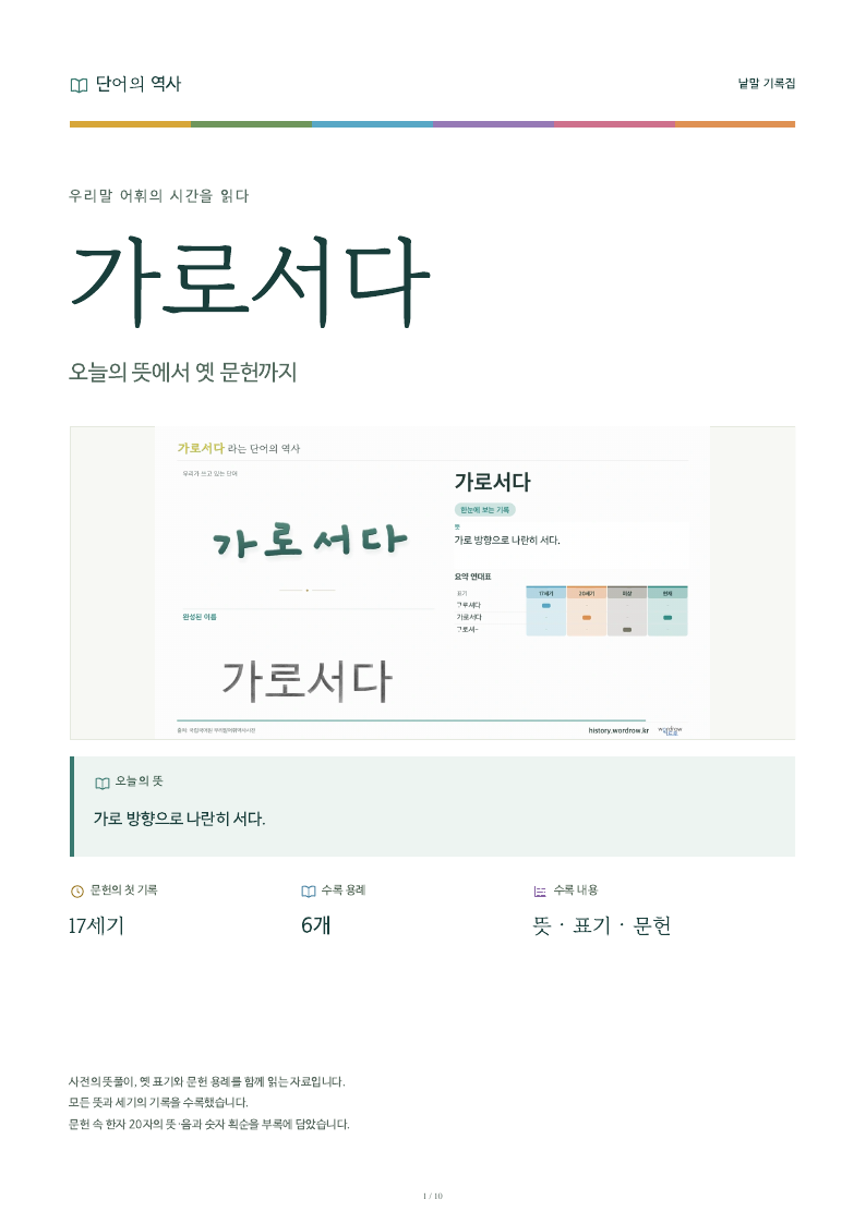 가로서다 낱말 기록집 PDF 첫 페이지