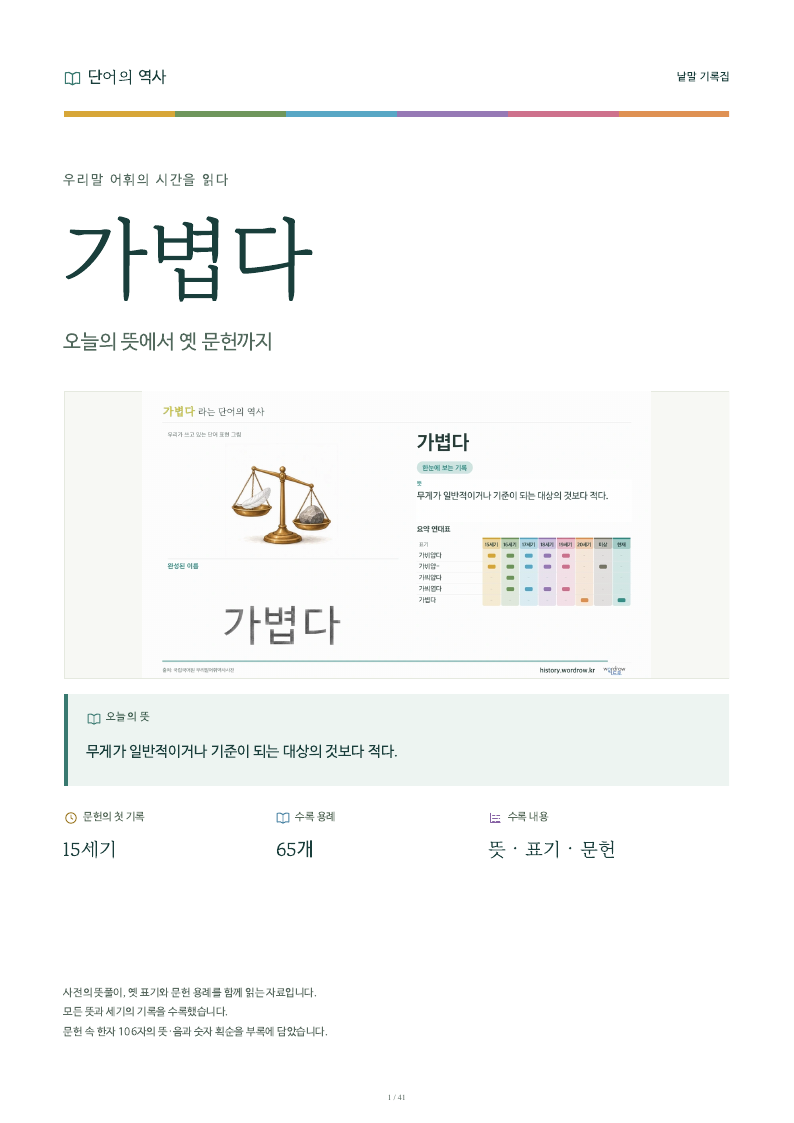 가볍다 낱말 기록집 PDF 첫 페이지