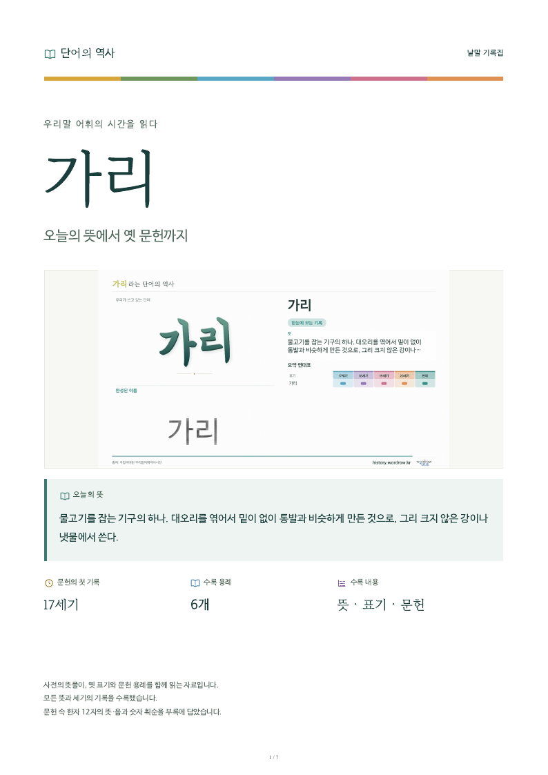가리 낱말 기록집 PDF 첫 페이지