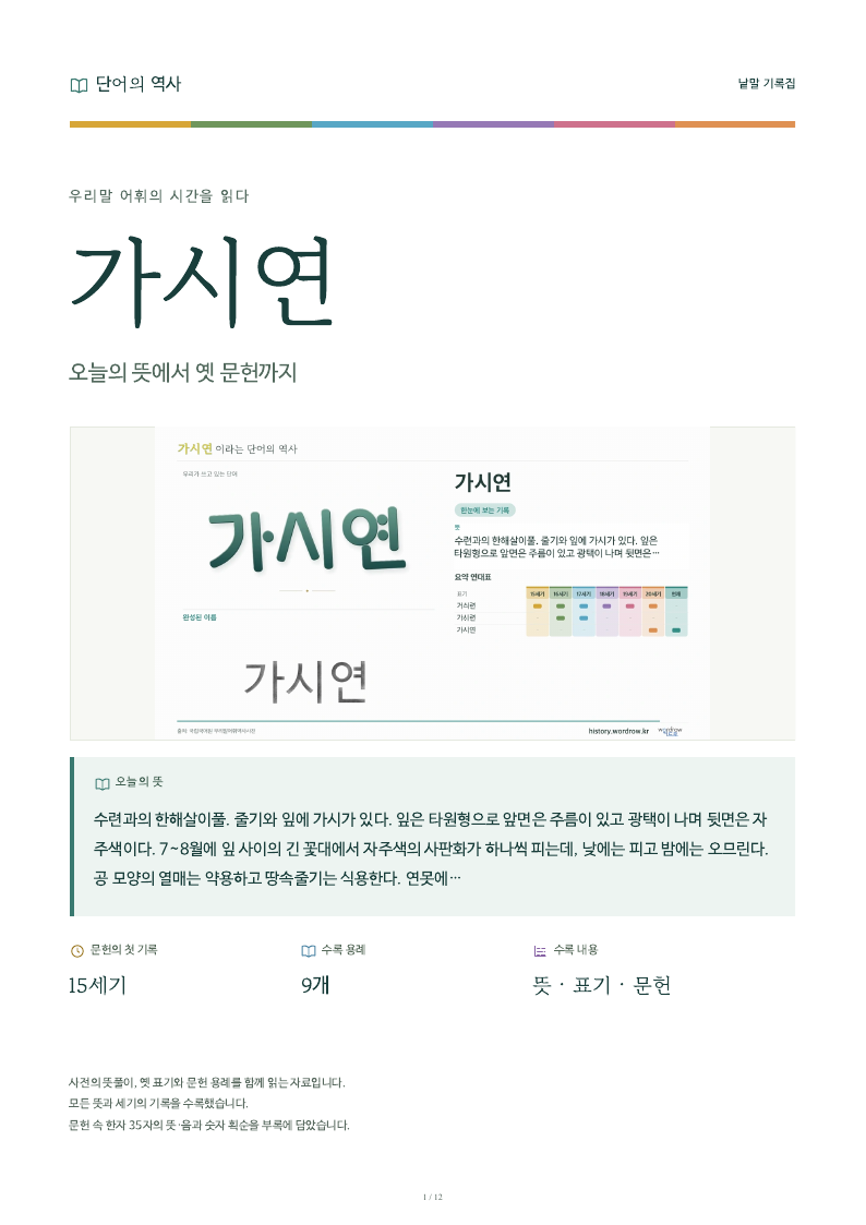 가시연 낱말 기록집 PDF 첫 페이지