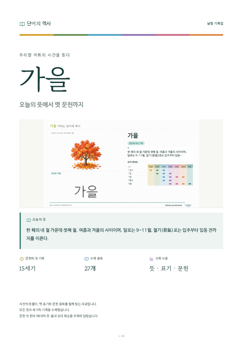 가을 낱말 기록집 PDF 첫 페이지