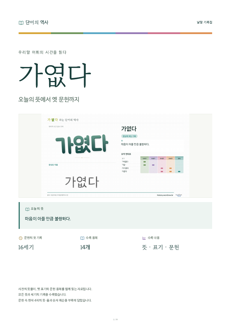가엾다 낱말 기록집 PDF 첫 페이지