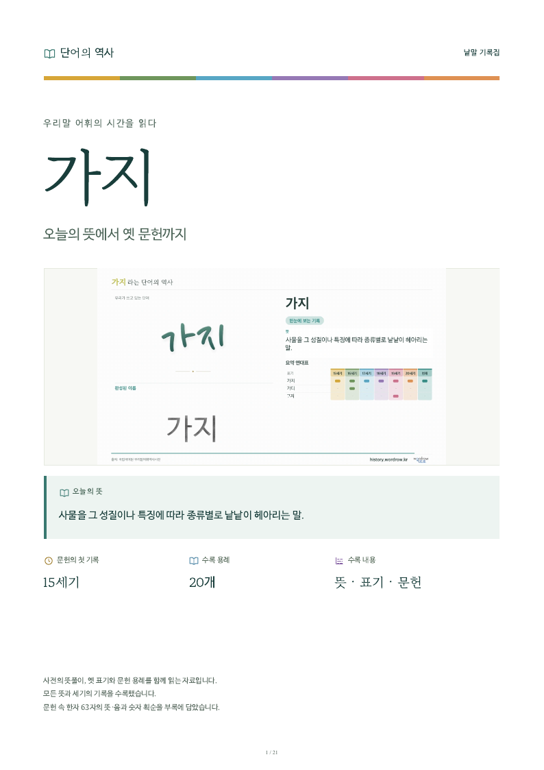 가지 낱말 기록집 PDF 첫 페이지