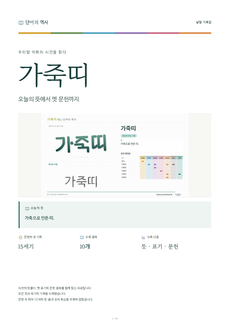 가죽띠 낱말 기록집 PDF 첫 페이지