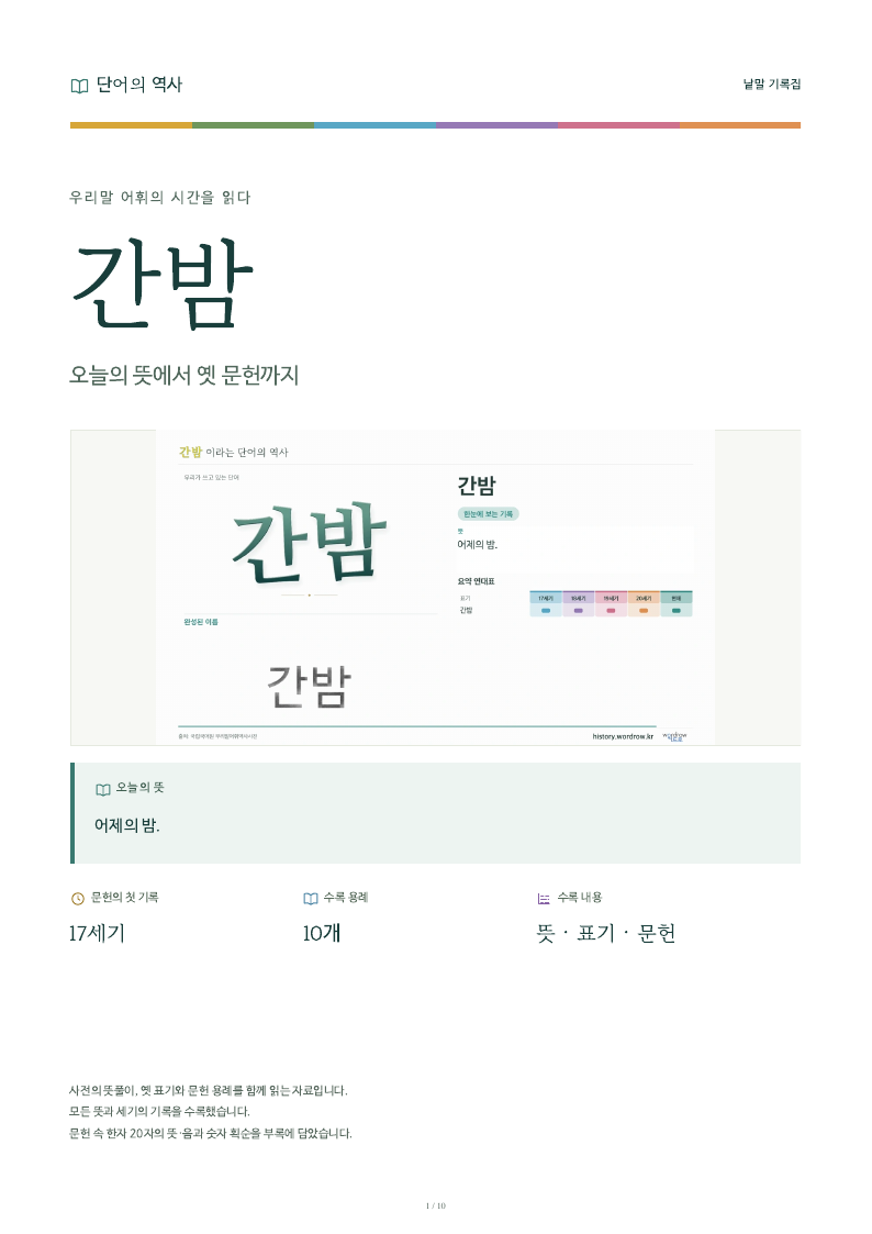 간밤 낱말 기록집 PDF 첫 페이지