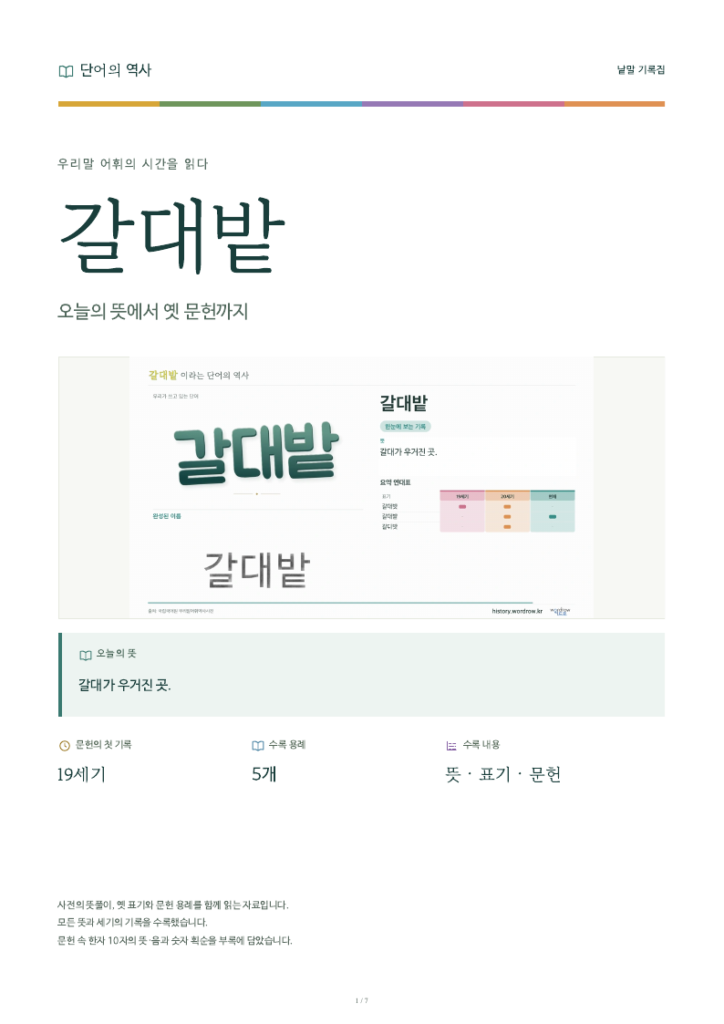 갈대밭 낱말 기록집 PDF 첫 페이지
