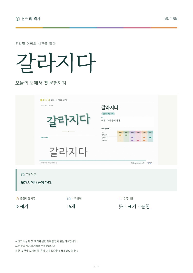 갈라지다 낱말 기록집 PDF 첫 페이지