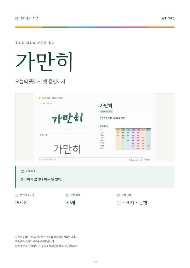 가만히 낱말 기록집 PDF 첫 페이지