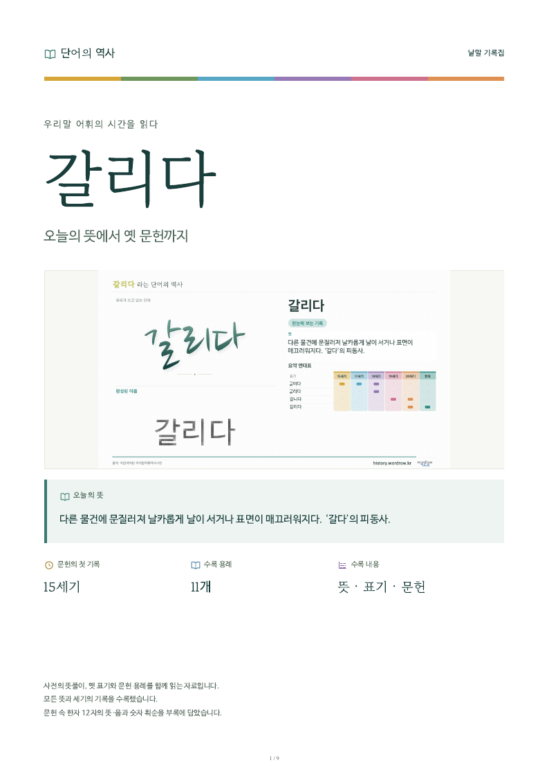 갈리다 낱말 기록집 PDF 첫 페이지