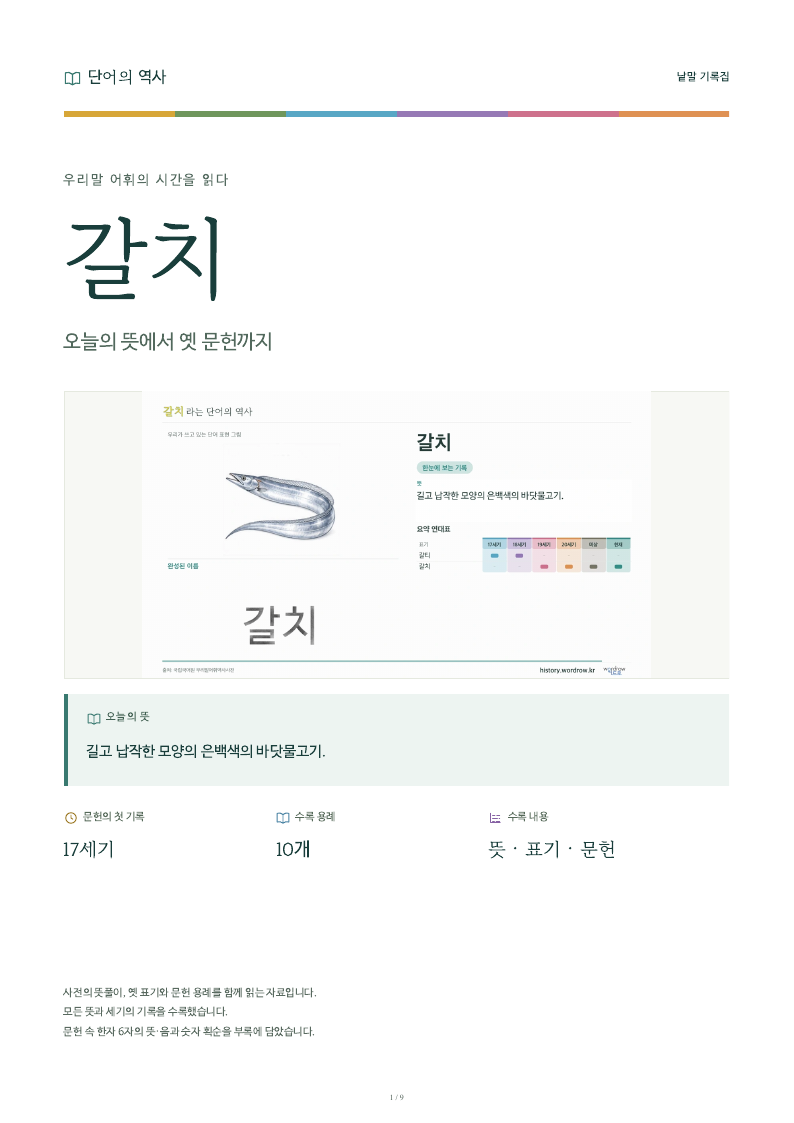 갈치 낱말 기록집 PDF 첫 페이지