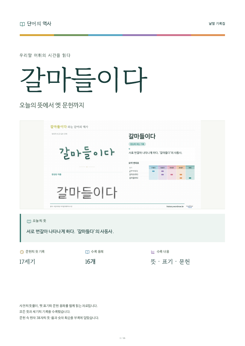 갈마들이다 낱말 기록집 PDF 첫 페이지