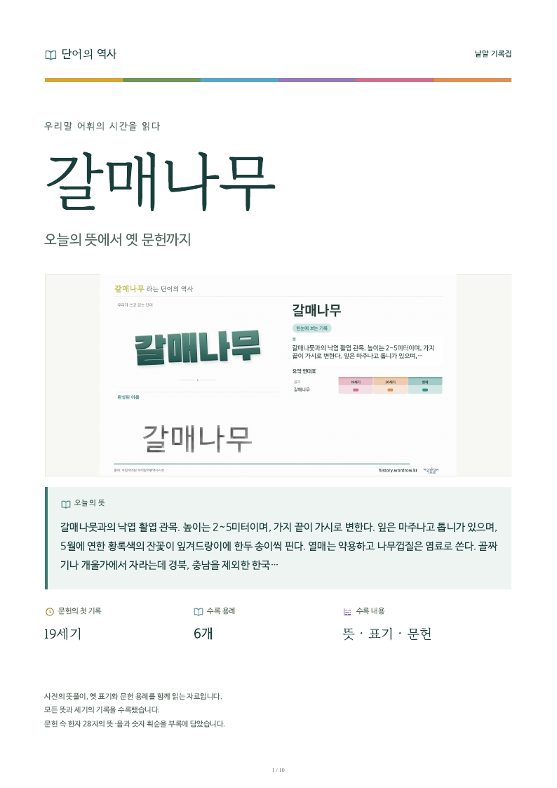 갈매나무 낱말 기록집 PDF 첫 페이지