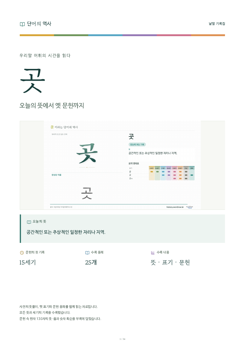 곳 낱말 기록집 PDF 첫 페이지