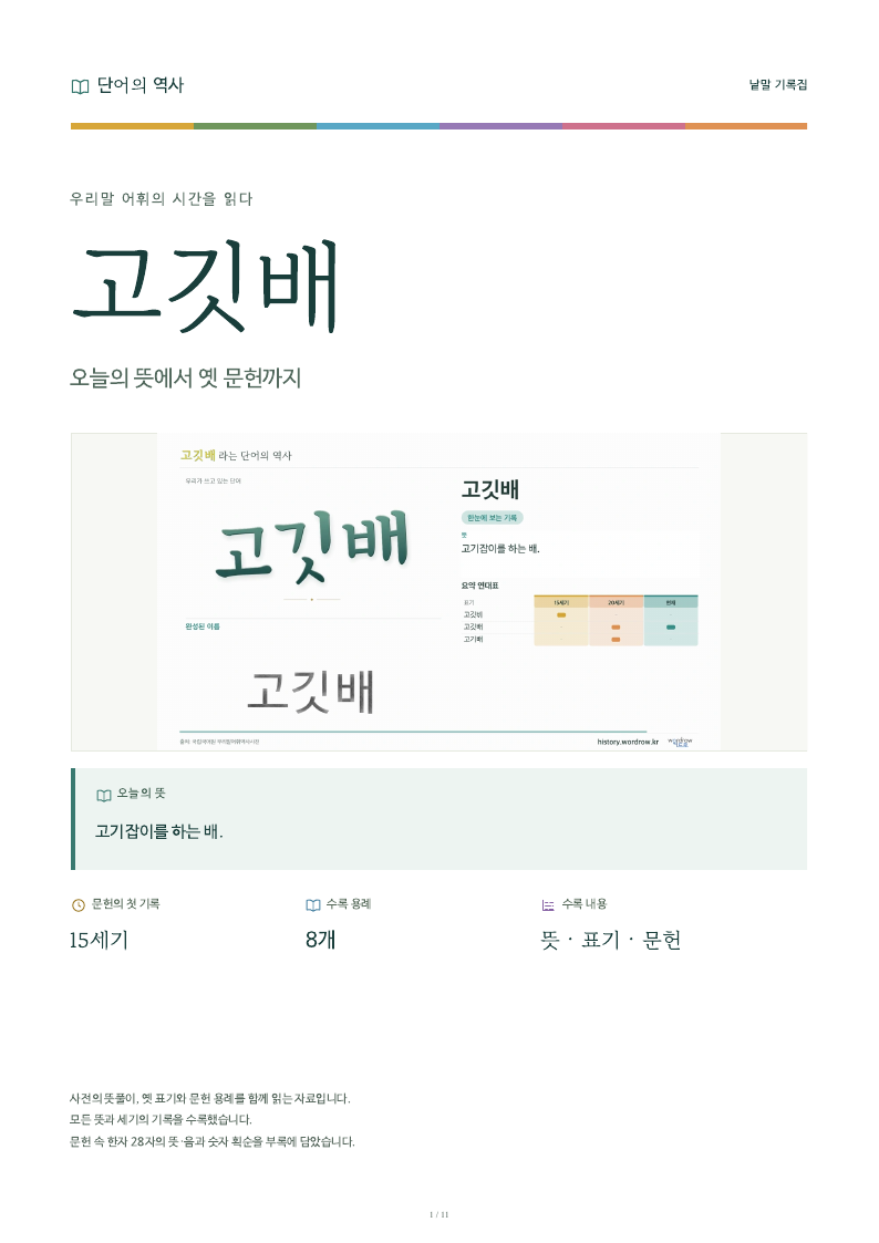 고깃배 낱말 기록집 PDF 첫 페이지