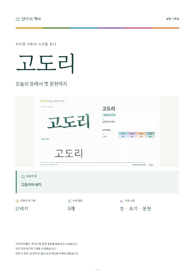 고도리 낱말 기록집 PDF 첫 페이지