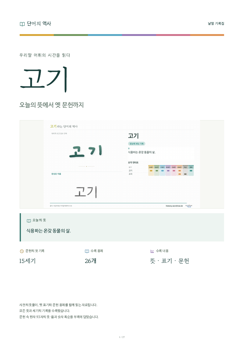 고기 낱말 기록집 PDF 첫 페이지