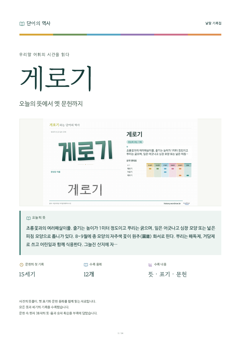 게로기 낱말 기록집 PDF 첫 페이지