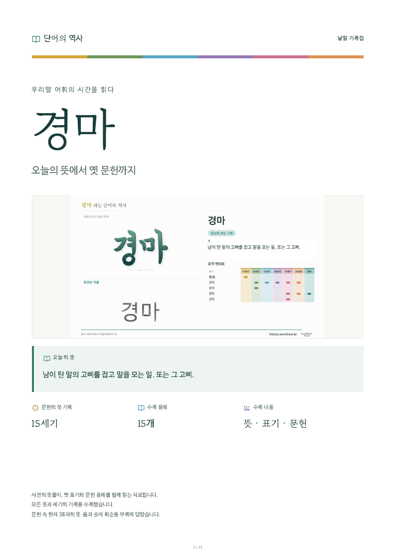 경마 낱말 기록집 PDF 첫 페이지