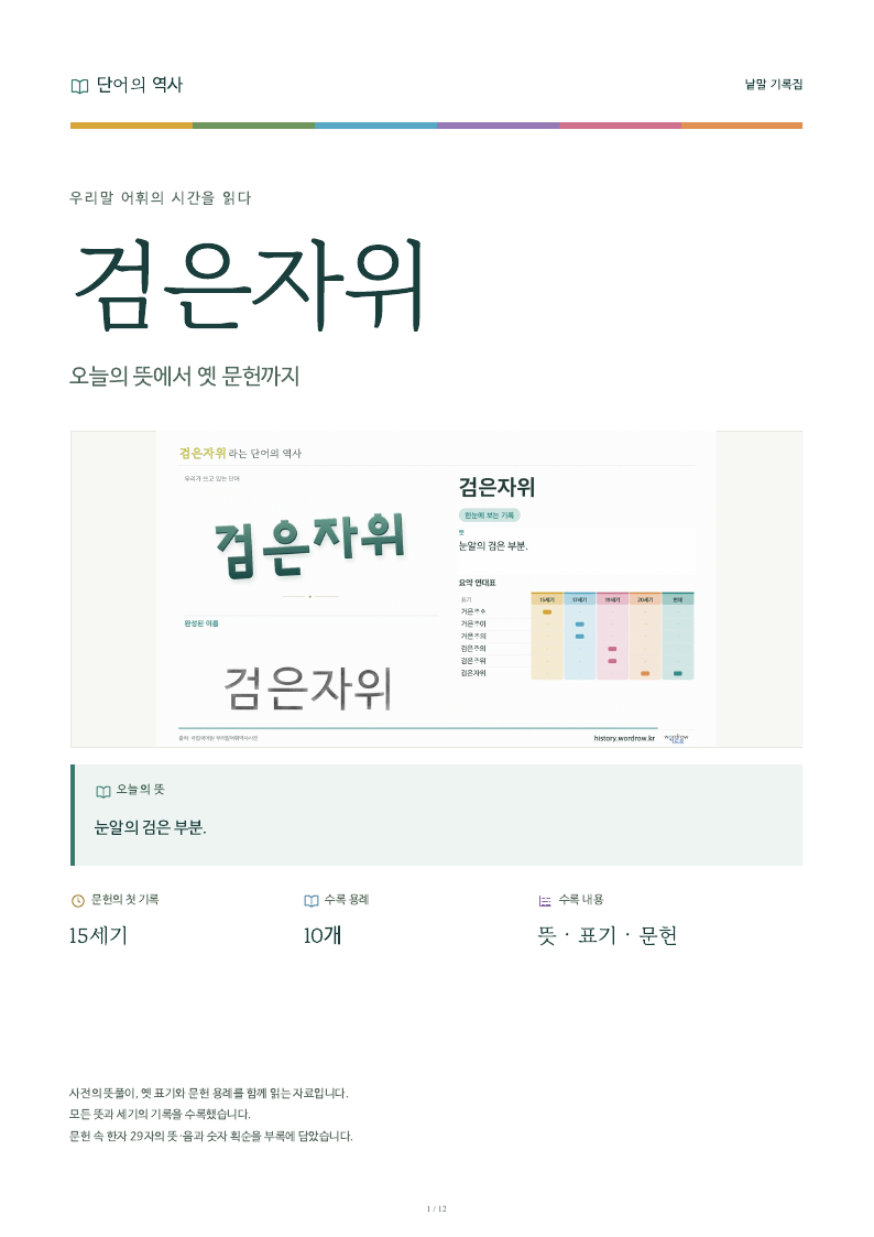 검은자위 낱말 기록집 PDF 첫 페이지