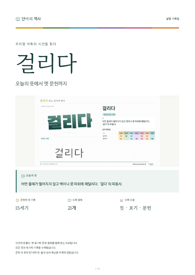 걸리다 낱말 기록집 PDF 첫 페이지