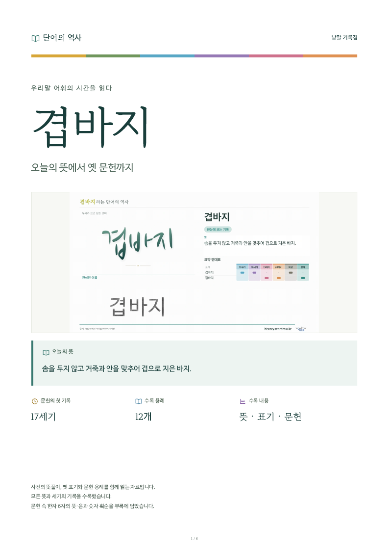 겹바지 낱말 기록집 PDF 첫 페이지