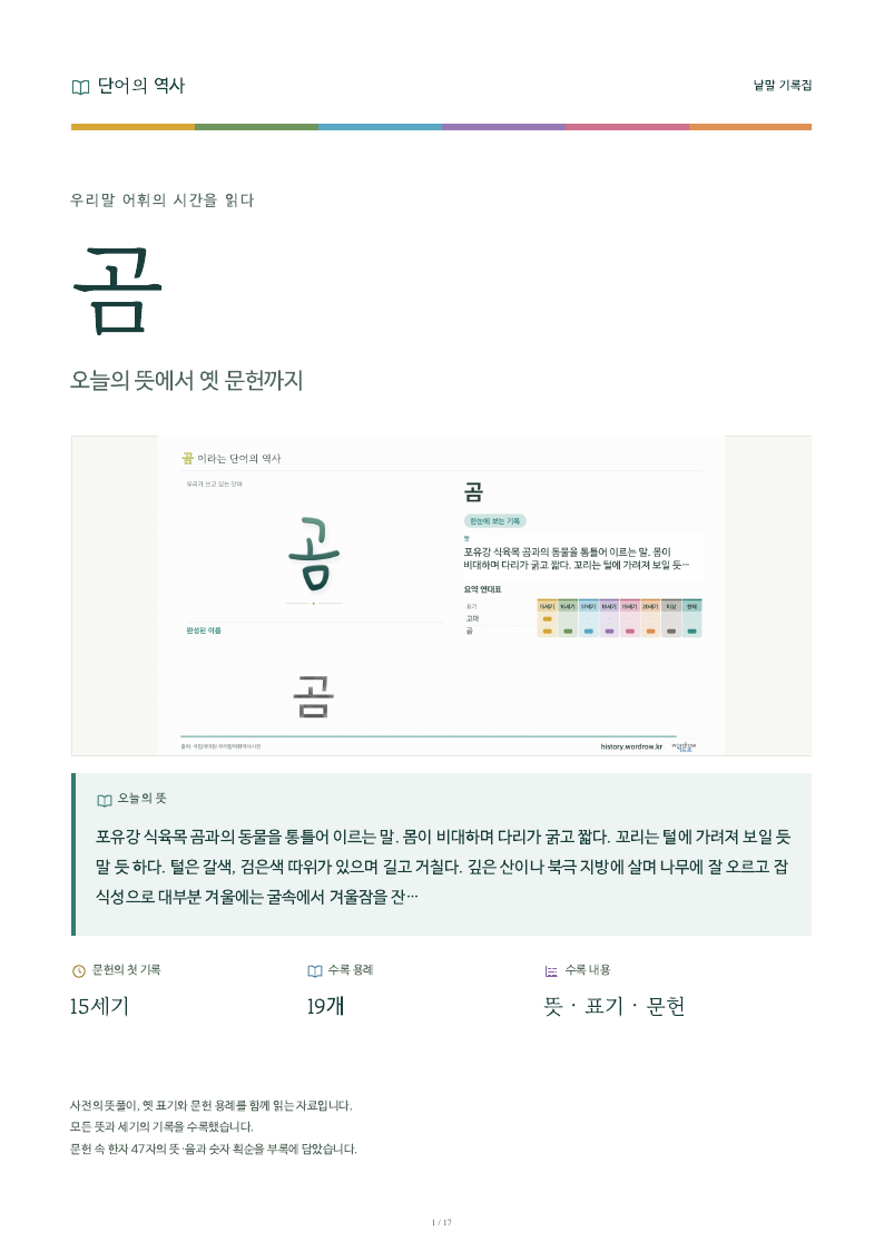 곰 낱말 기록집 PDF 첫 페이지