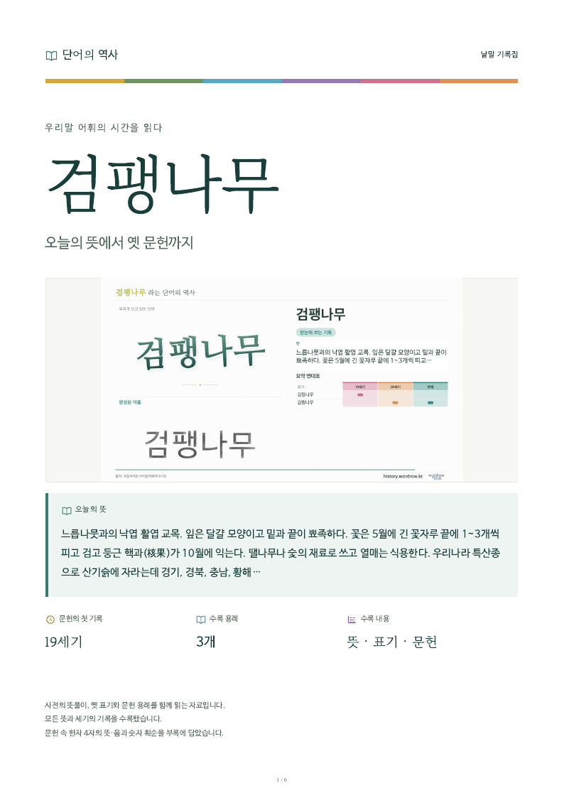 검팽나무 낱말 기록집 PDF 첫 페이지