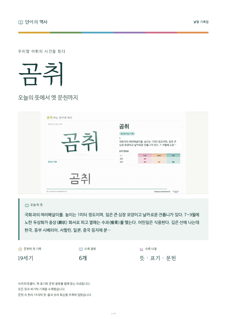 곰취 낱말 기록집 PDF 첫 페이지