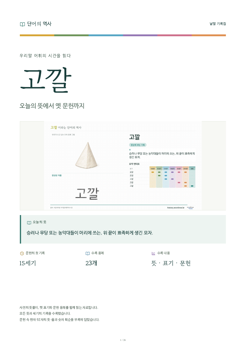 고깔 낱말 기록집 PDF 첫 페이지