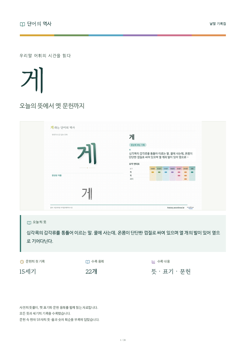 게 낱말 기록집 PDF 첫 페이지