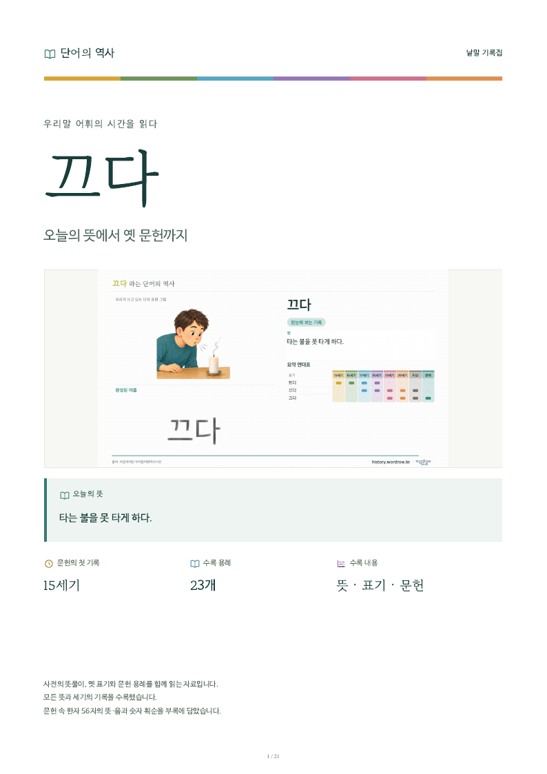 끄다 낱말 기록집 PDF 첫 페이지