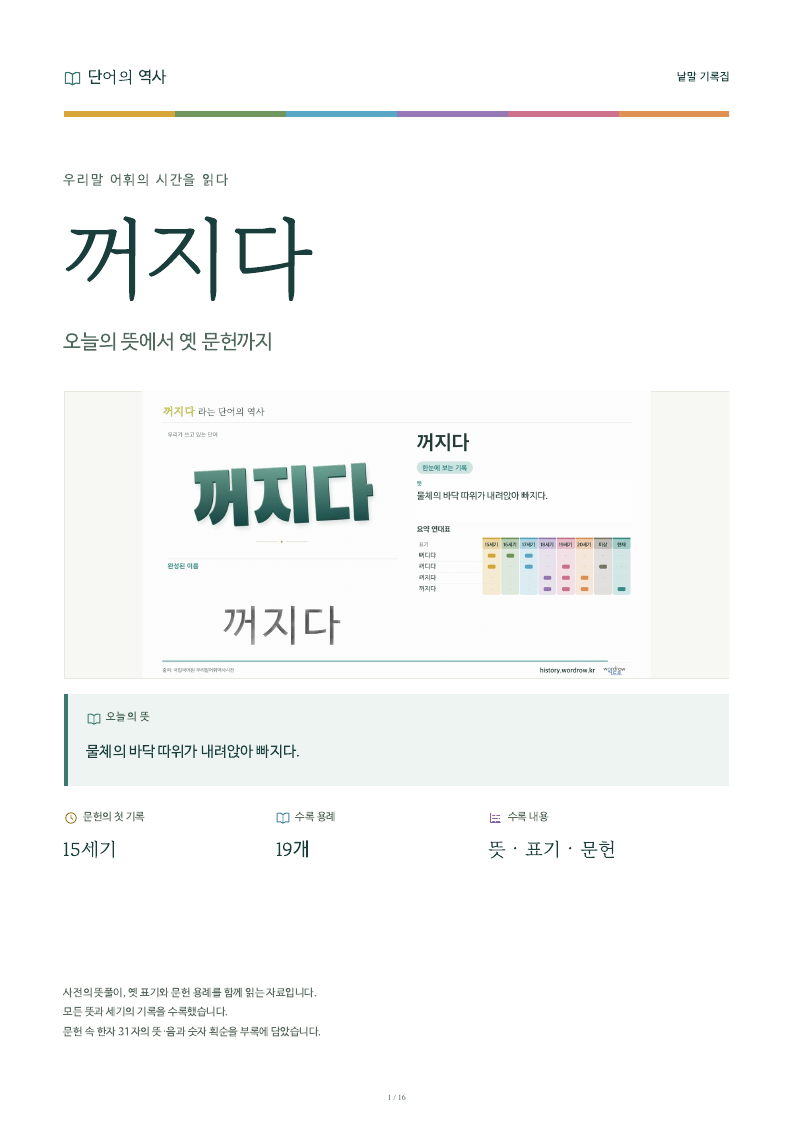 꺼지다 낱말 기록집 PDF 첫 페이지