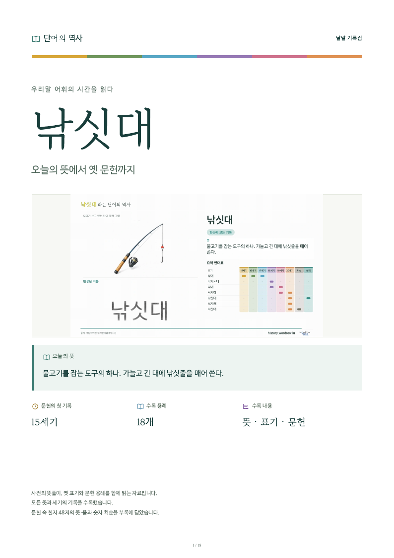 낚싯대 낱말 기록집 PDF 첫 페이지